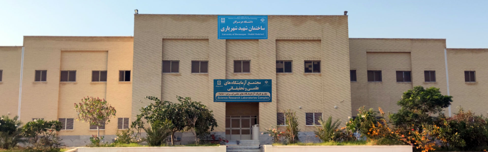 University of Hormozgan